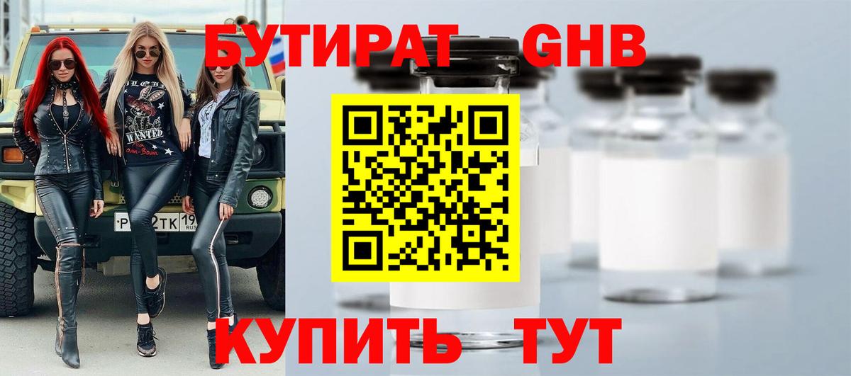 БУТИРАТ 99% Фролово