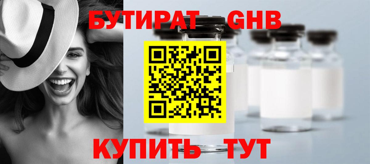 Фролово  Бутират BDO 33%  Вход с VPN 