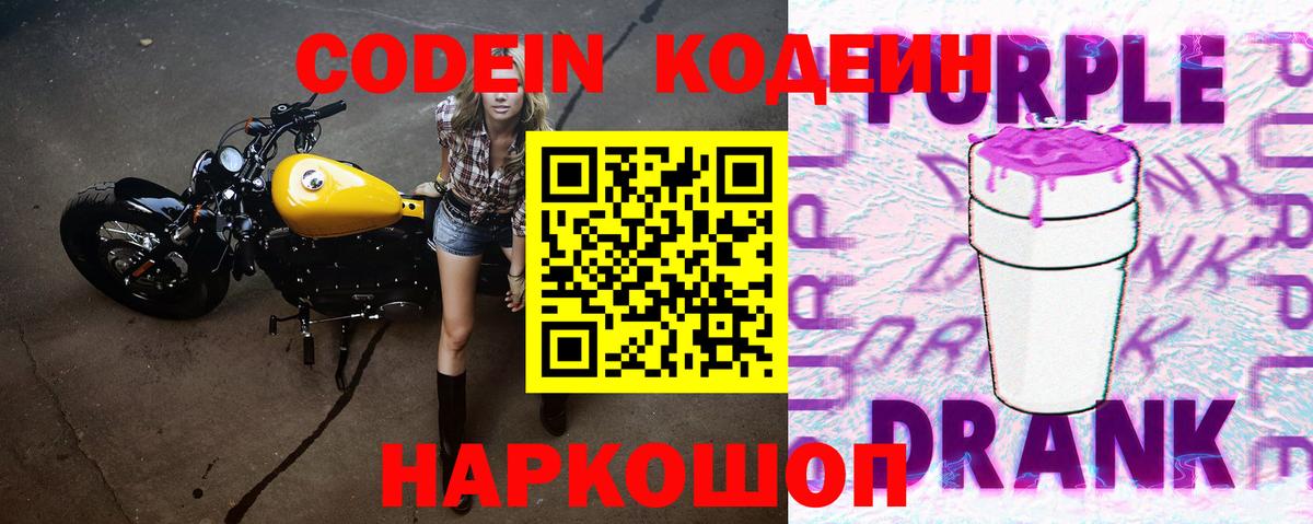 Codein Purple Drank Фролово
