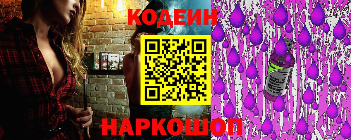 Фролово  Кодеин Purple Drank  Вход с VPN  Кодеин Purple Drank 