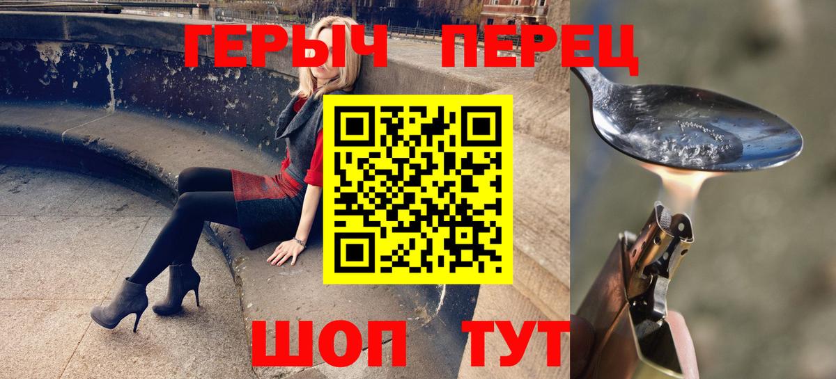 Героин хмурый Фролово