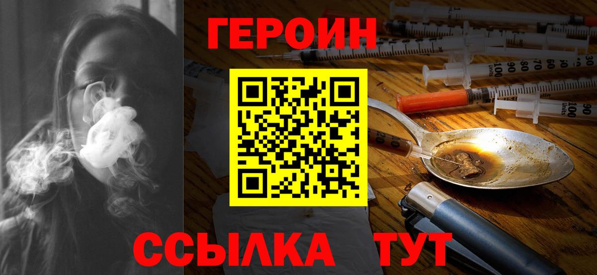 Фролово  ГЕРОИН VHQ  Вход с VPN 