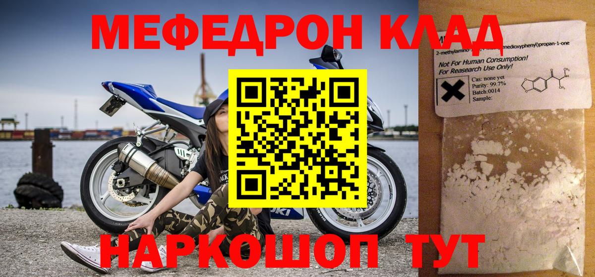 Меф мука Фролово